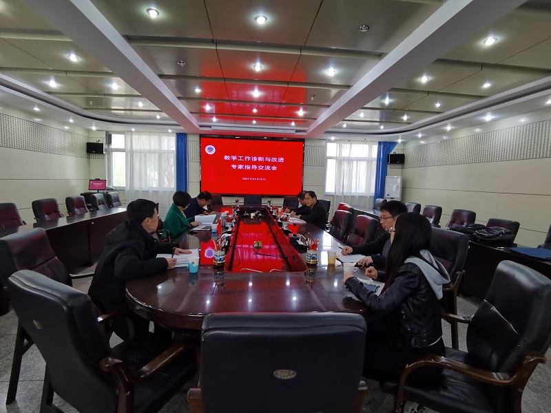 学院组织教学工作诊断与改进专家指导交流会